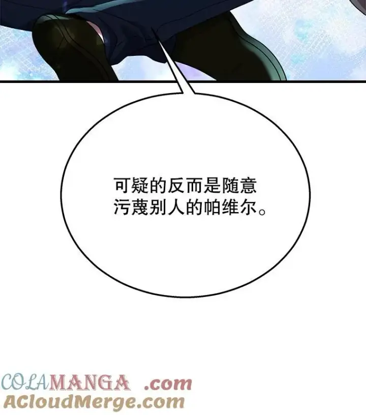 《神级英雄们的继承者》30.起疑心图129