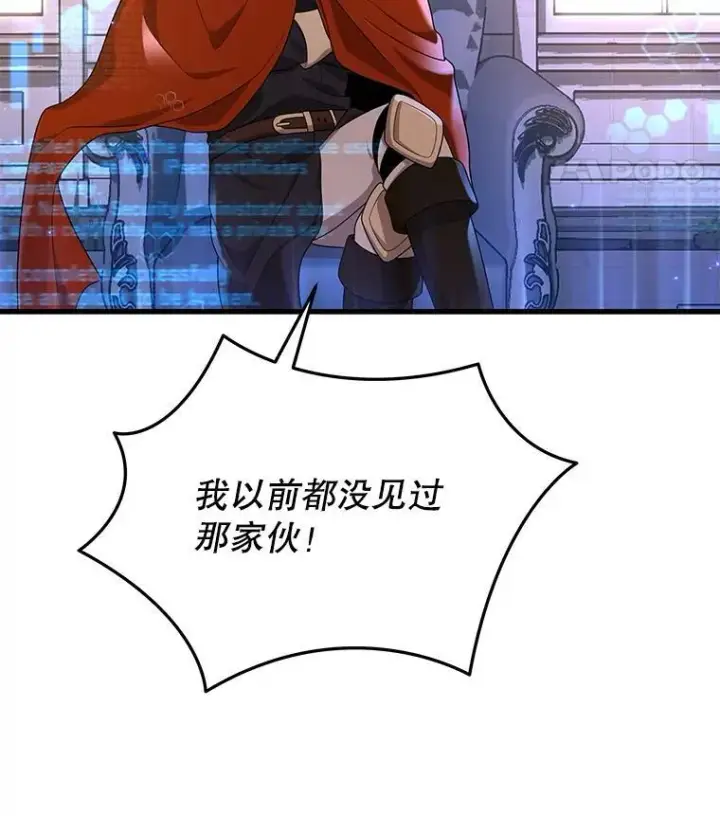 《神级英雄们的继承者》30.起疑心图131