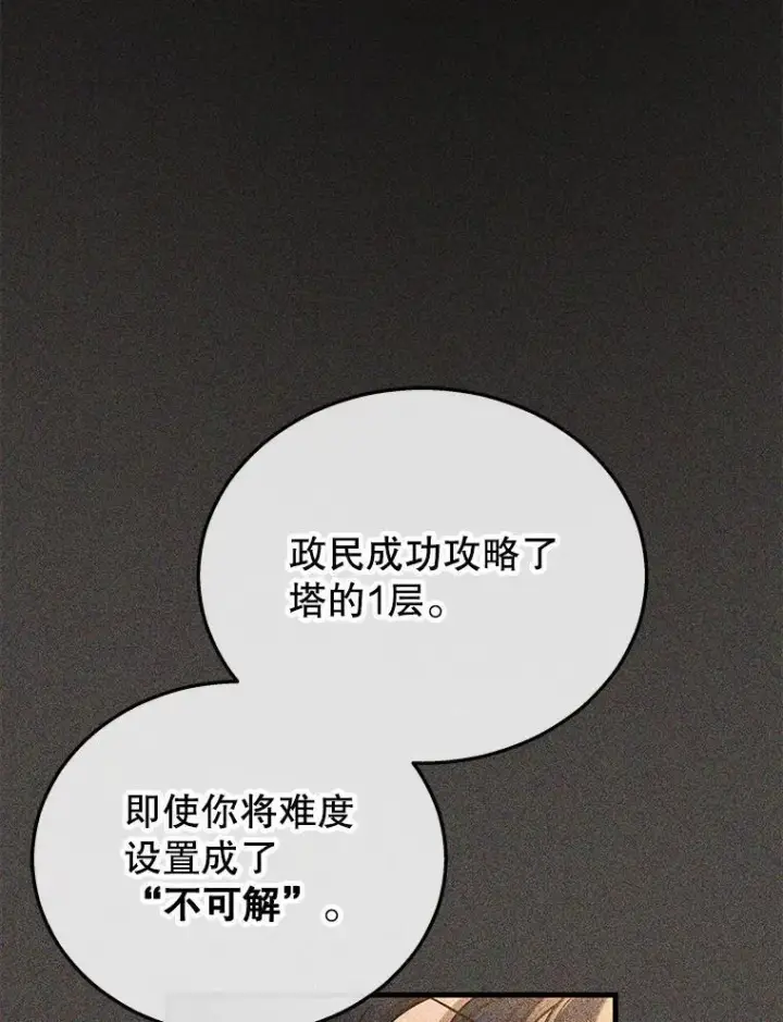 《神级英雄们的继承者》30.起疑心图138