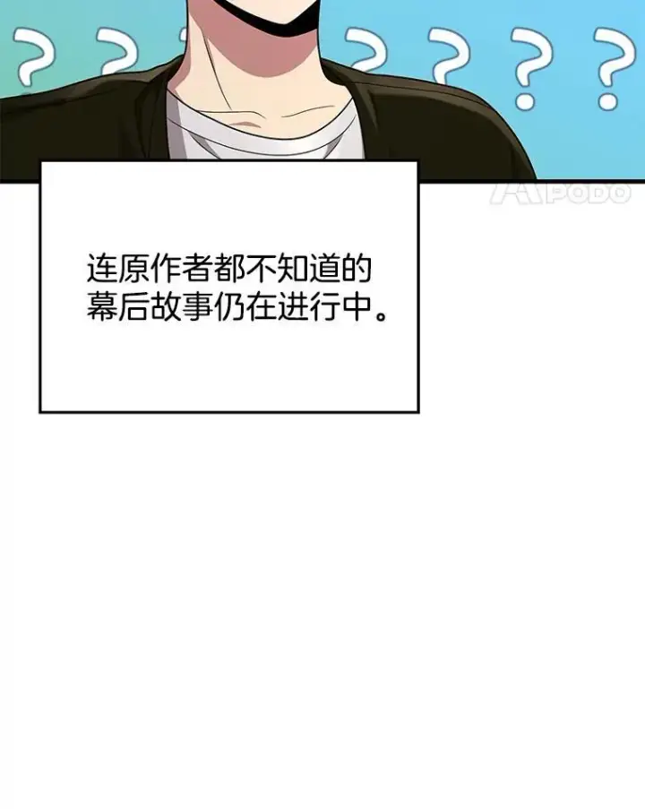 《神级英雄们的继承者》30.起疑心图14