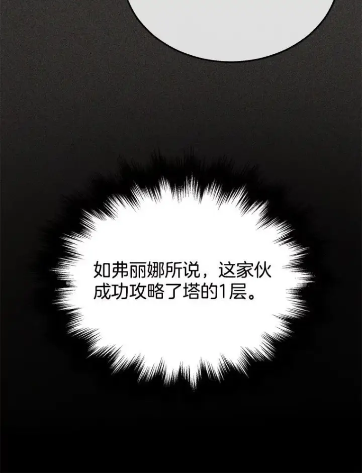 《神级英雄们的继承者》30.起疑心图140