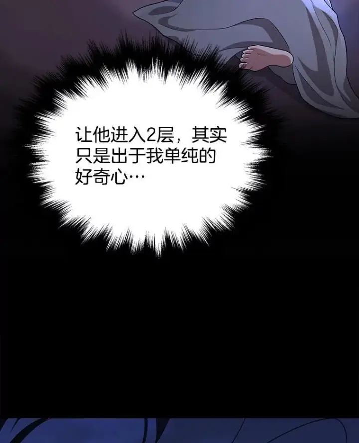 《神级英雄们的继承者》30.起疑心图146