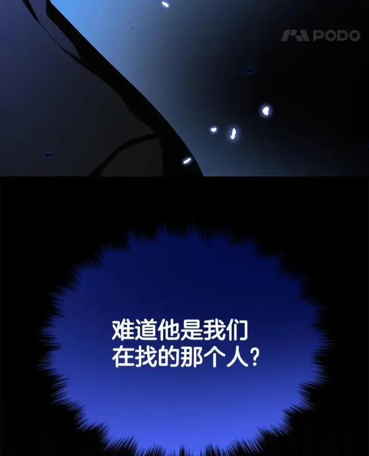 《神级英雄们的继承者》30.起疑心图148