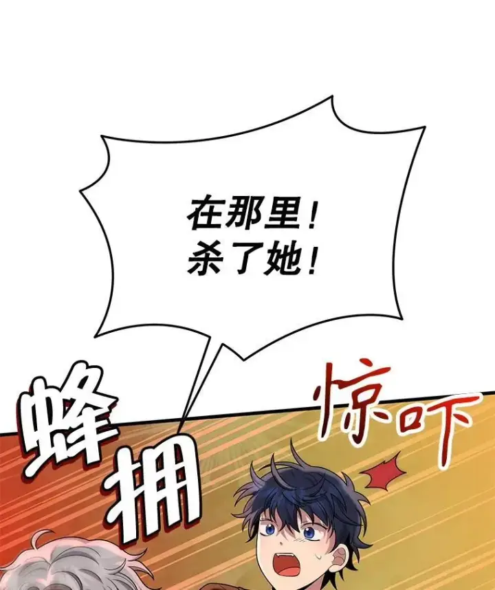 《神级英雄们的继承者》30.起疑心图23