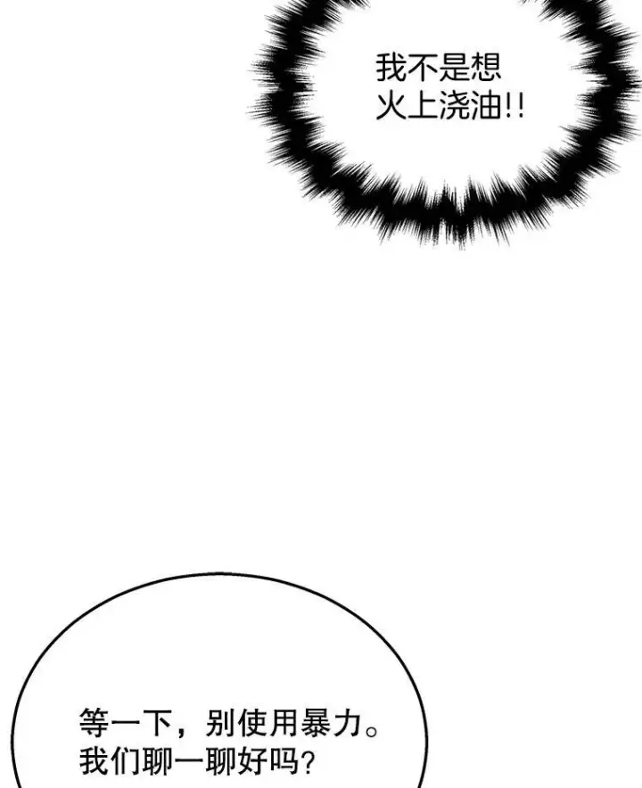 《神级英雄们的继承者》30.起疑心图40