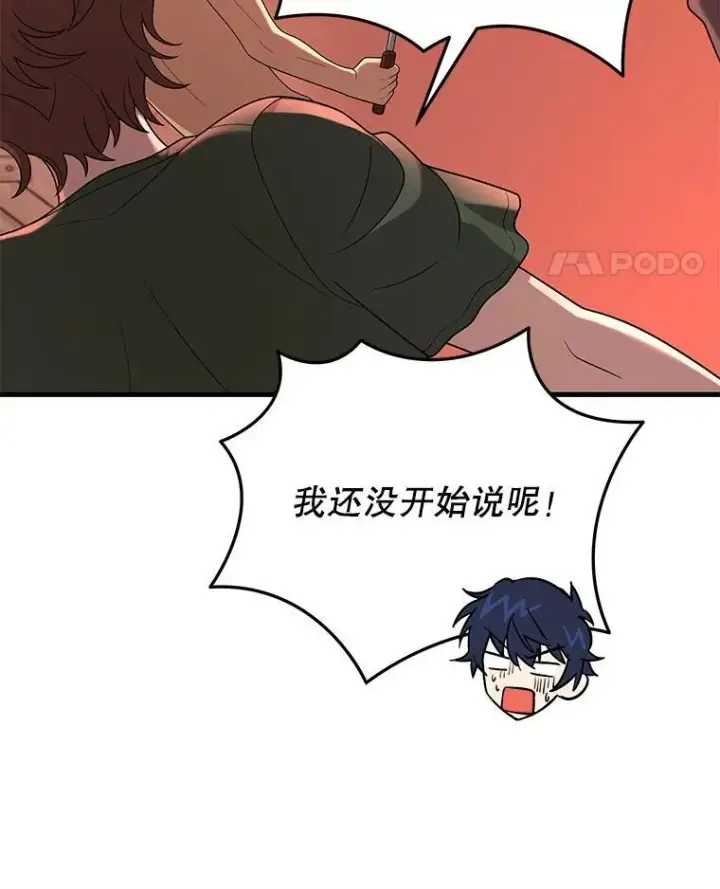 《神级英雄们的继承者》30.起疑心图42
