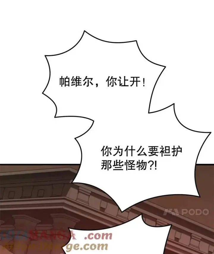 《神级英雄们的继承者》30.起疑心图69