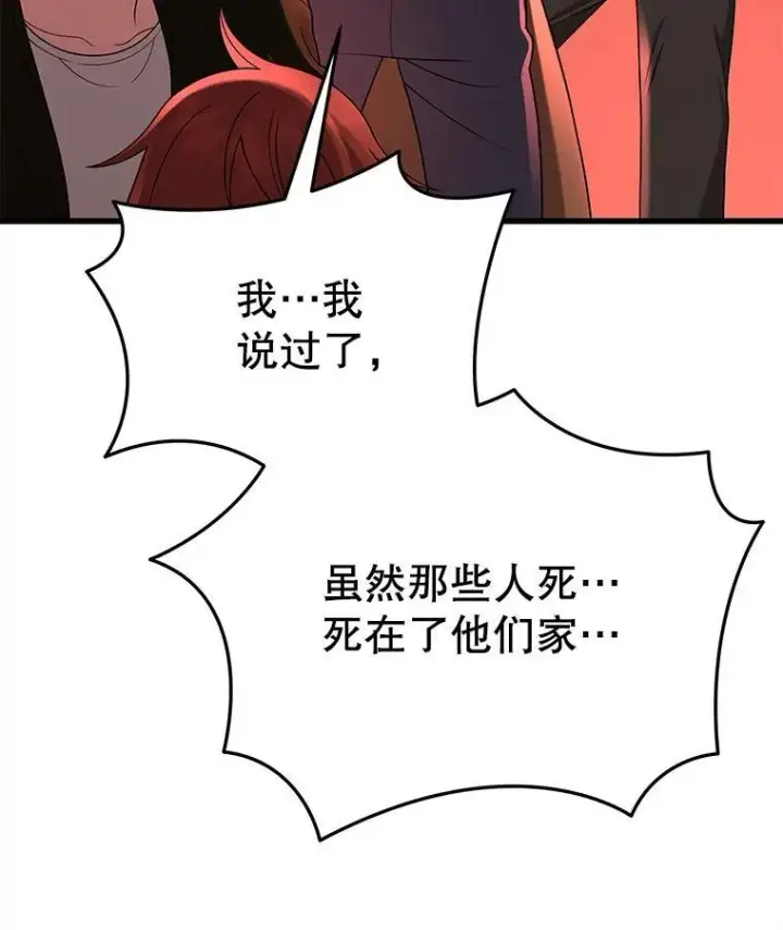 《神级英雄们的继承者》30.起疑心图71