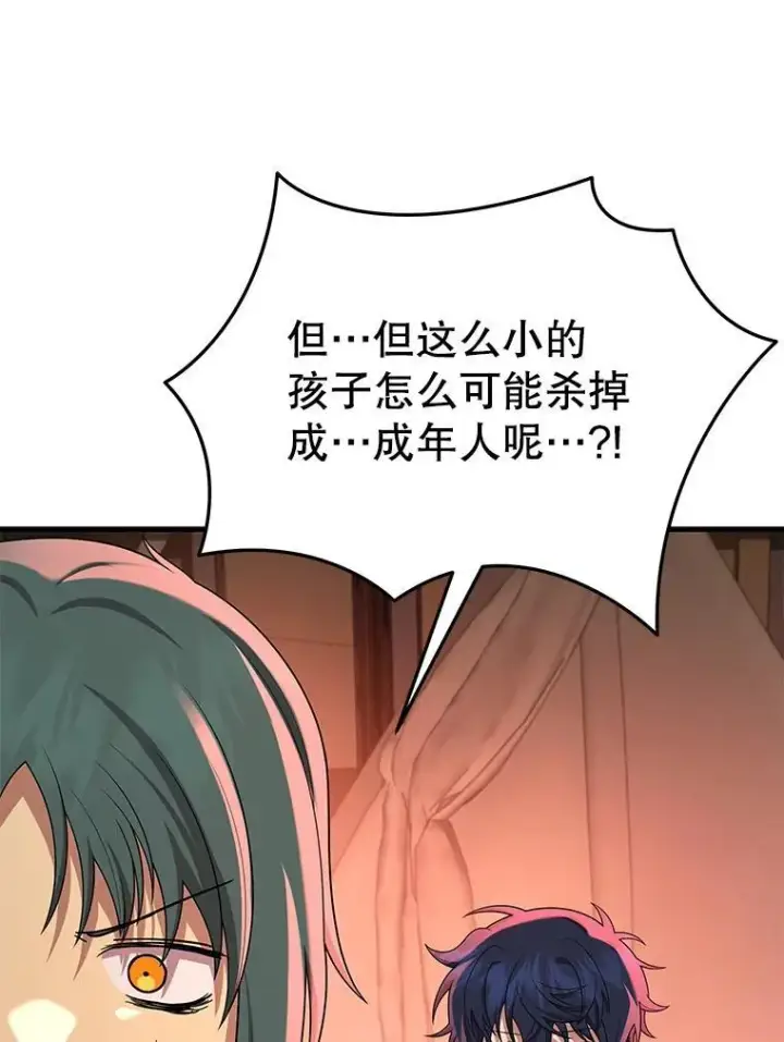《神级英雄们的继承者》30.起疑心图72