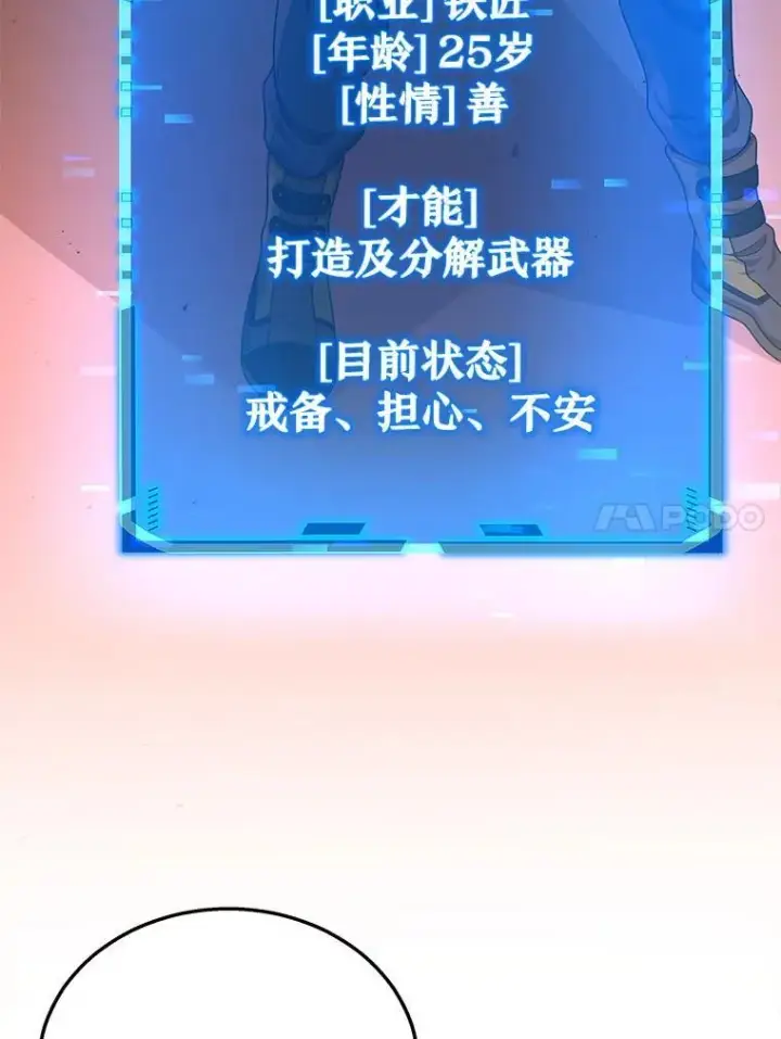 《神级英雄们的继承者》30.起疑心图76