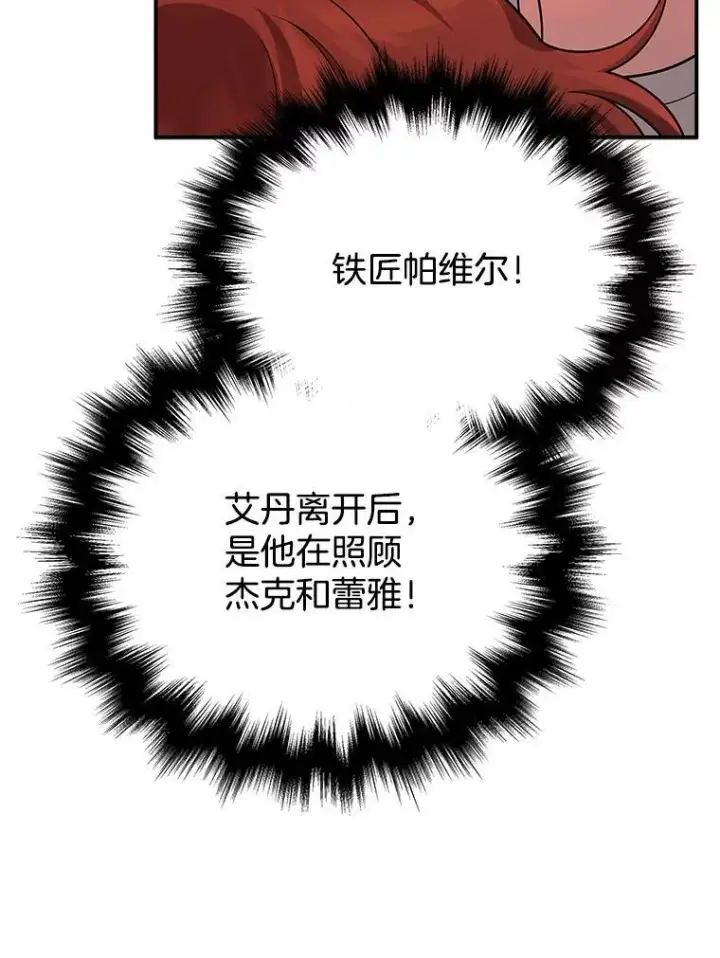 《神级英雄们的继承者》30.起疑心图78