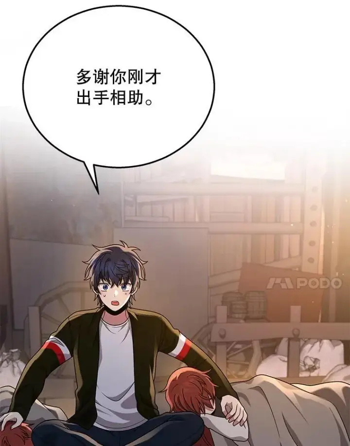 《神级英雄们的继承者》30.起疑心图83