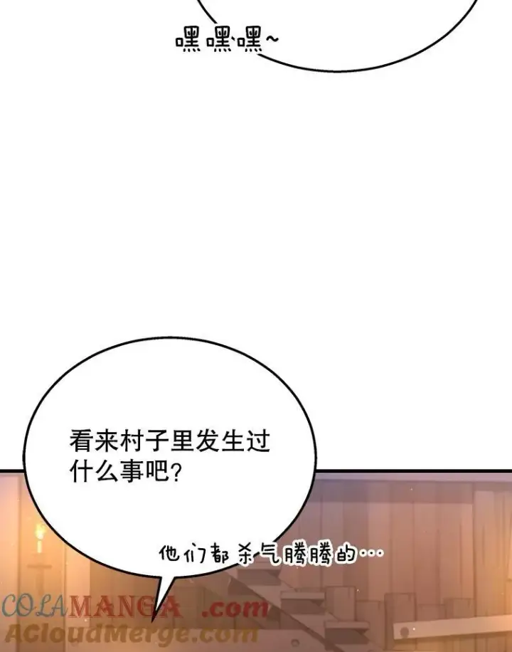 《神级英雄们的继承者》30.起疑心图85