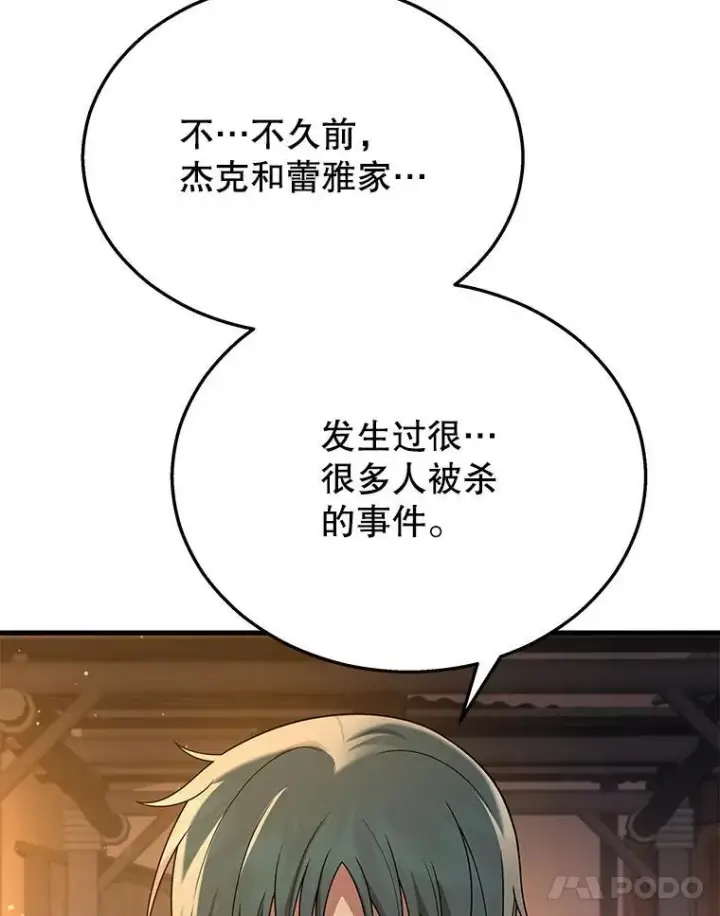《神级英雄们的继承者》30.起疑心图87