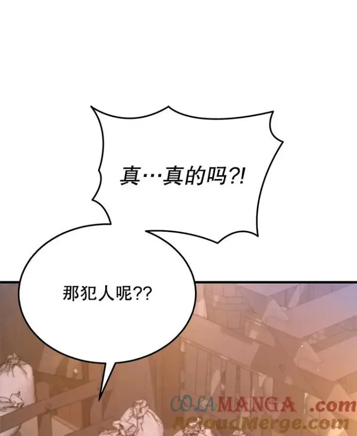 《神级英雄们的继承者》30.起疑心图89