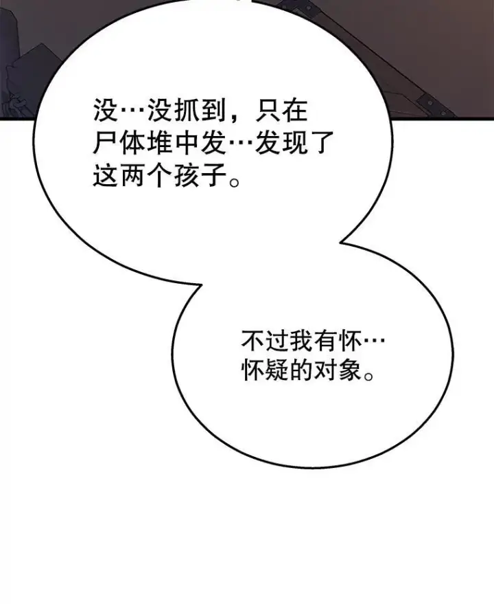 《神级英雄们的继承者》30.起疑心图91
