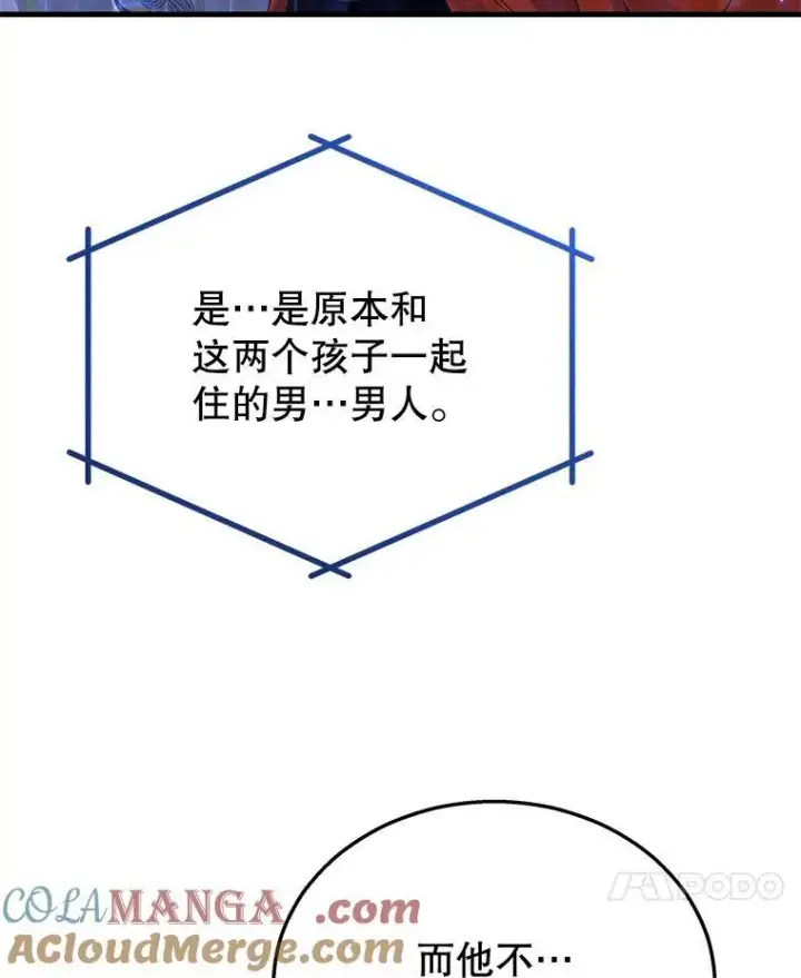 《神级英雄们的继承者》30.起疑心图93