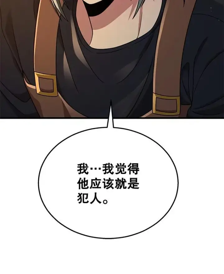 《神级英雄们的继承者》30.起疑心图95