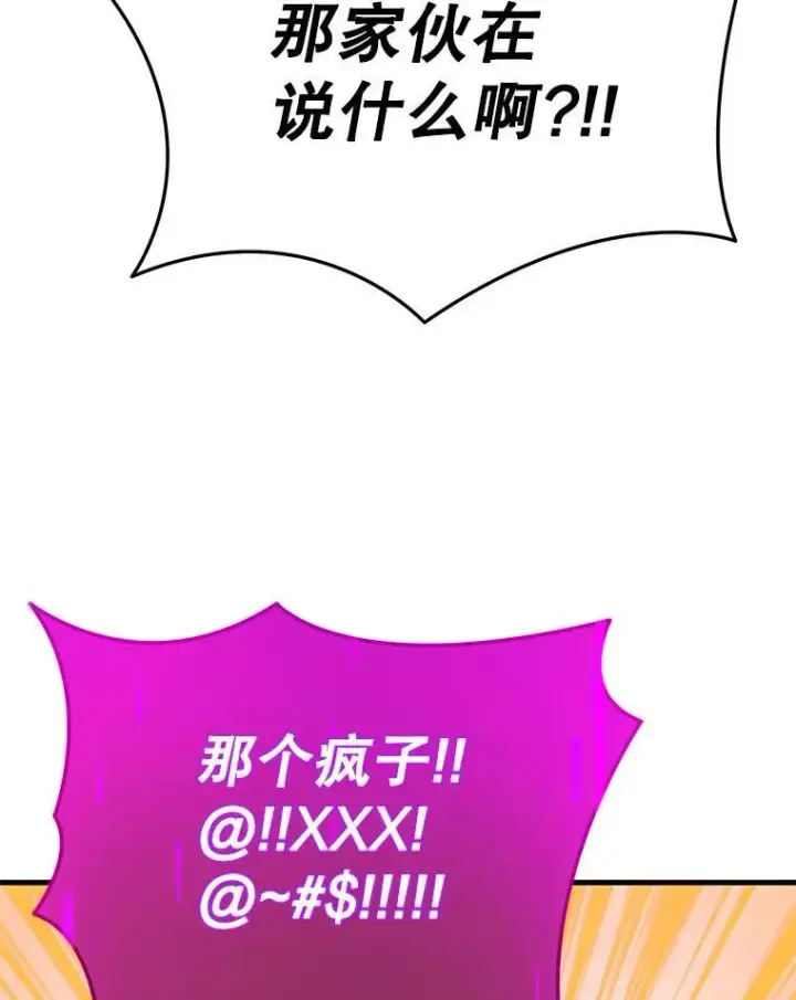 《神级英雄们的继承者》30.起疑心图98