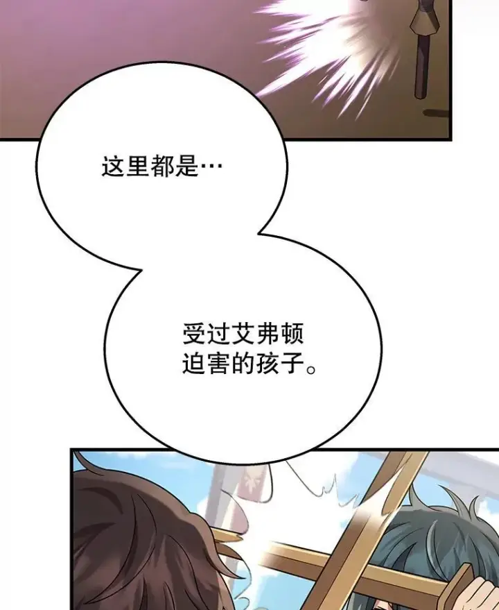 《神级英雄们的继承者》32.孤儿院图110