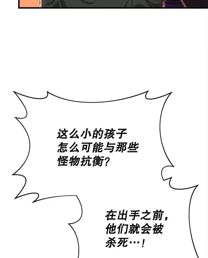 《神级英雄们的继承者》32.孤儿院图119