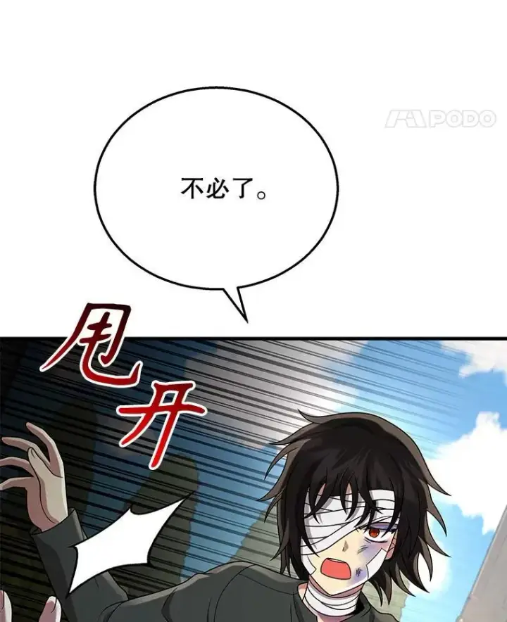 《神级英雄们的继承者》32.孤儿院图139