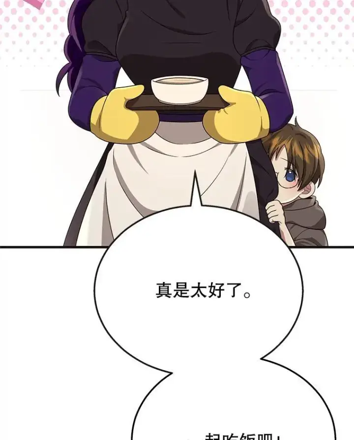 《神级英雄们的继承者》32.孤儿院图74
