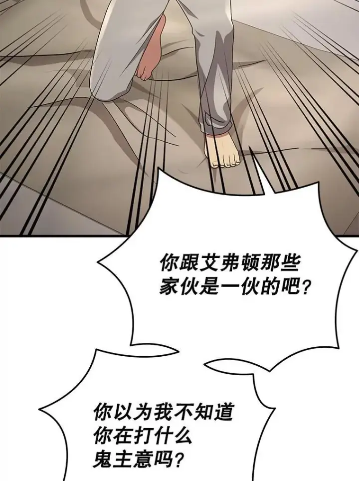 《神级英雄们的继承者》32.孤儿院图80