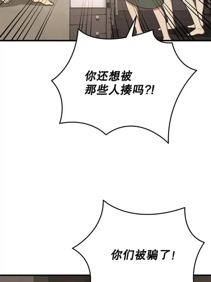 《神级英雄们的继承者》32.孤儿院图84