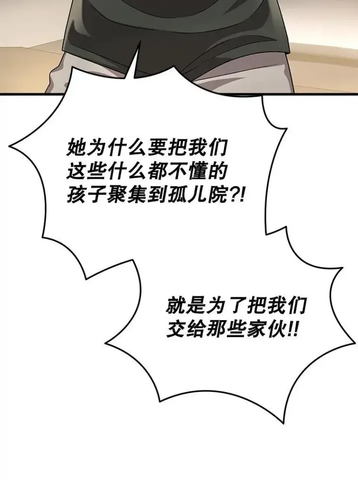《神级英雄们的继承者》32.孤儿院图86