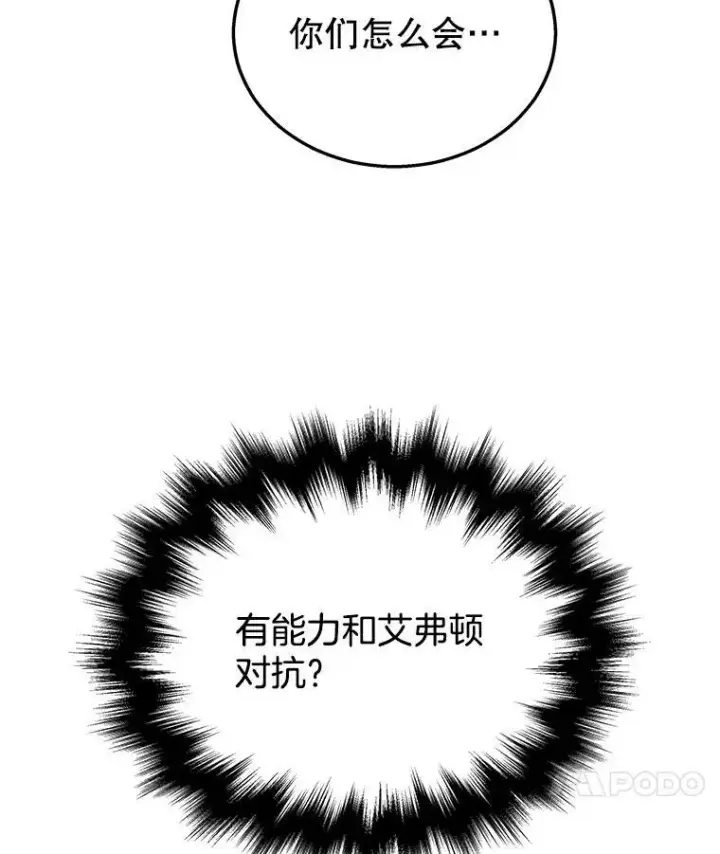 《神级英雄们的继承者》33.被攻击图110