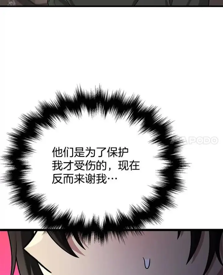 《神级英雄们的继承者》34.独自训练图103