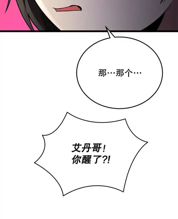 《神级英雄们的继承者》34.独自训练图104