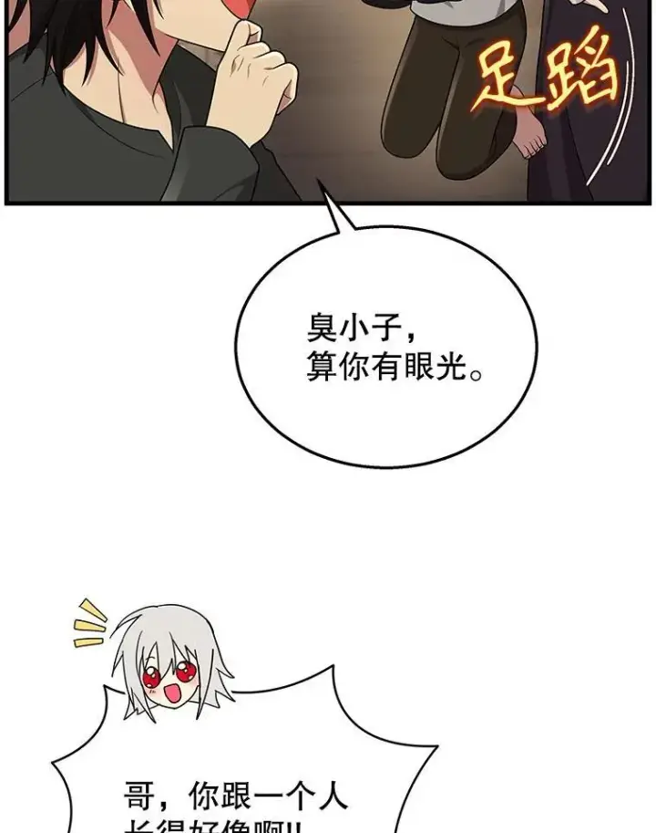 《神级英雄们的继承者》34.独自训练图111