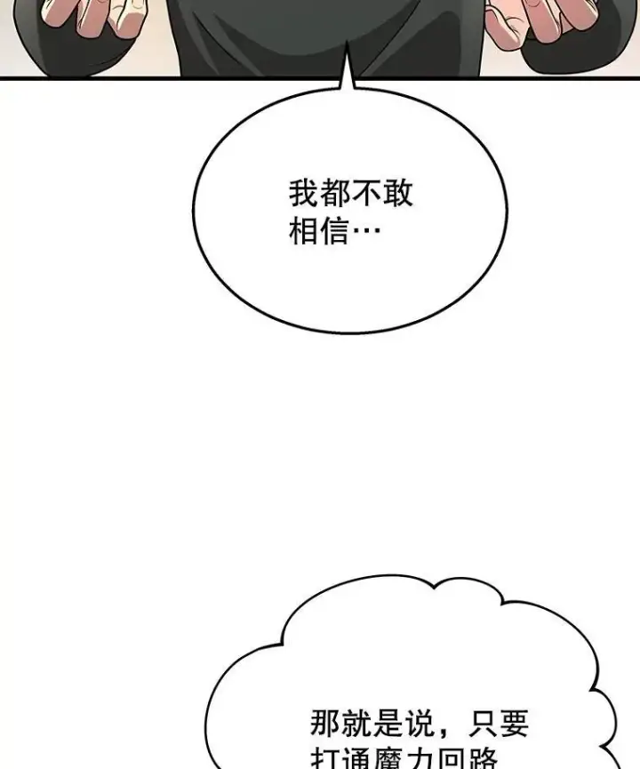 《神级英雄们的继承者》35.天赋异禀图111
