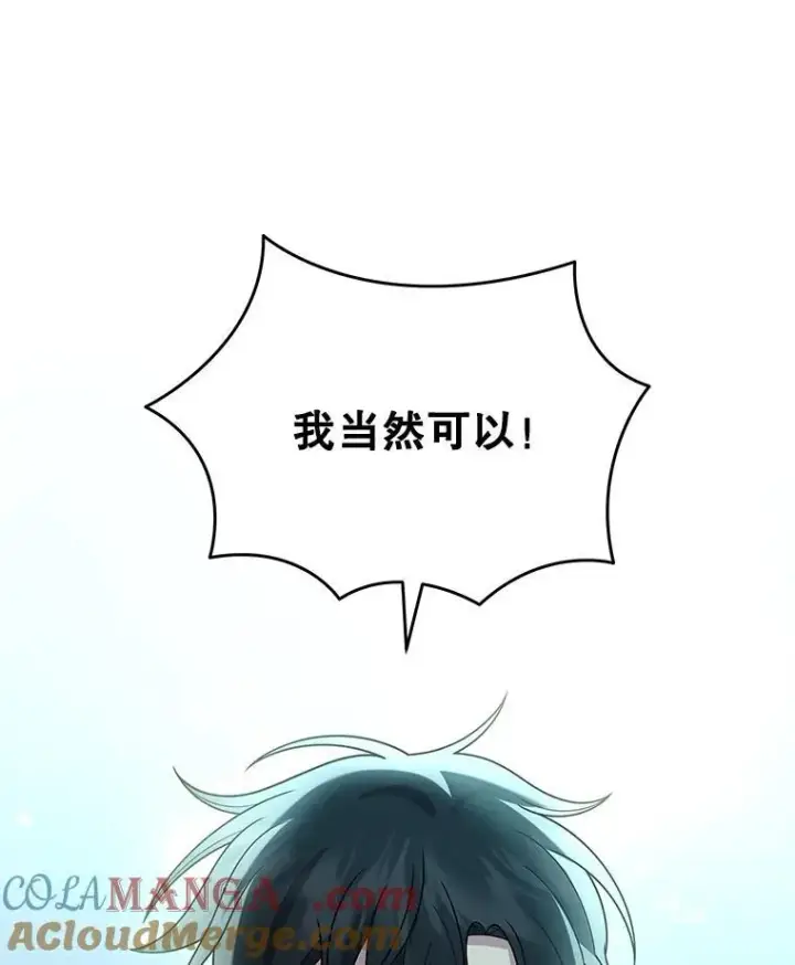 《神级英雄们的继承者》35.天赋异禀图121