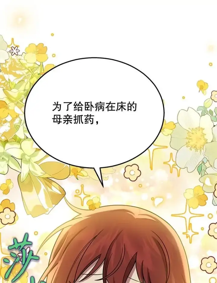 《神级英雄们的继承者》36.小偷图104