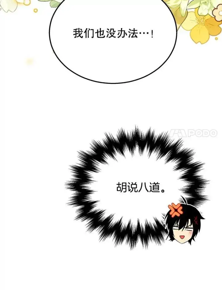 《神级英雄们的继承者》36.小偷图106