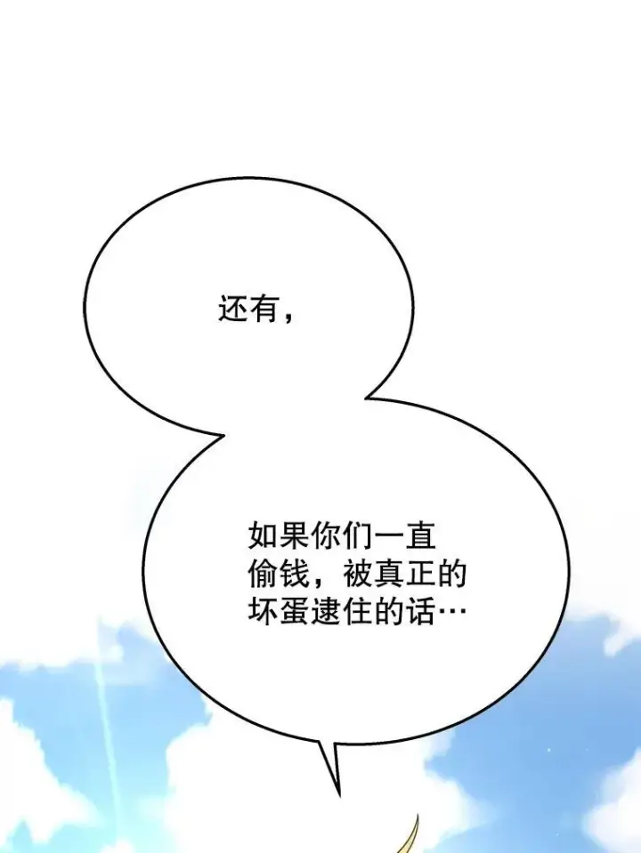 《神级英雄们的继承者》36.小偷图144