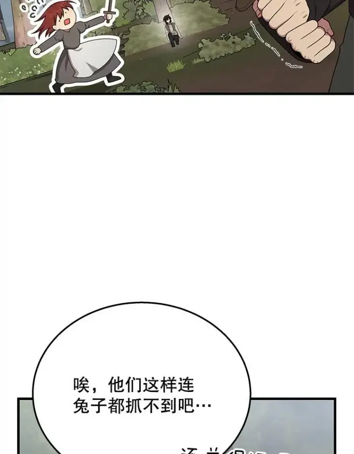 《神级英雄们的继承者》37.照顾图15