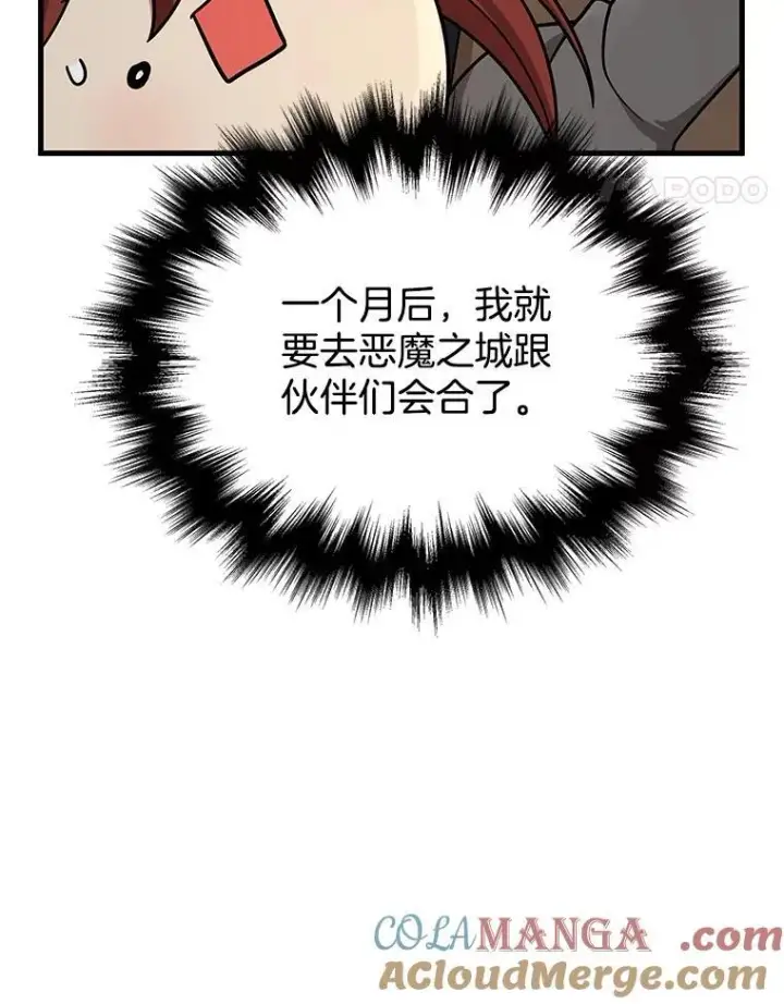 《神级英雄们的继承者》37.照顾图17