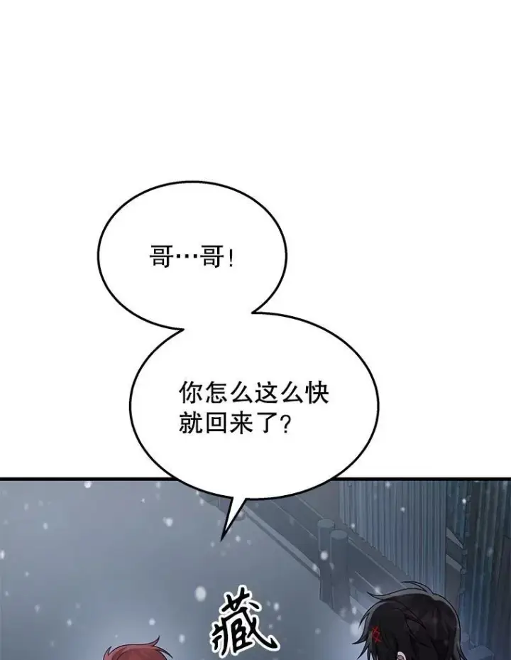《神级英雄们的继承者》37.照顾图90