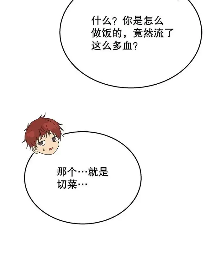 《神级英雄们的继承者》37.照顾图94