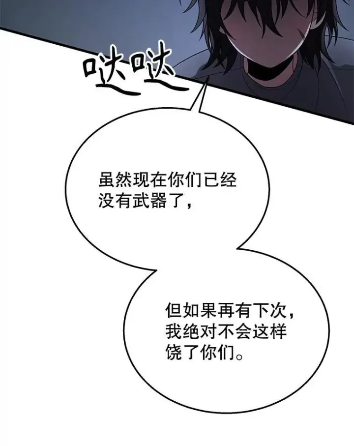 《神级英雄们的继承者》38.事情的始末图118