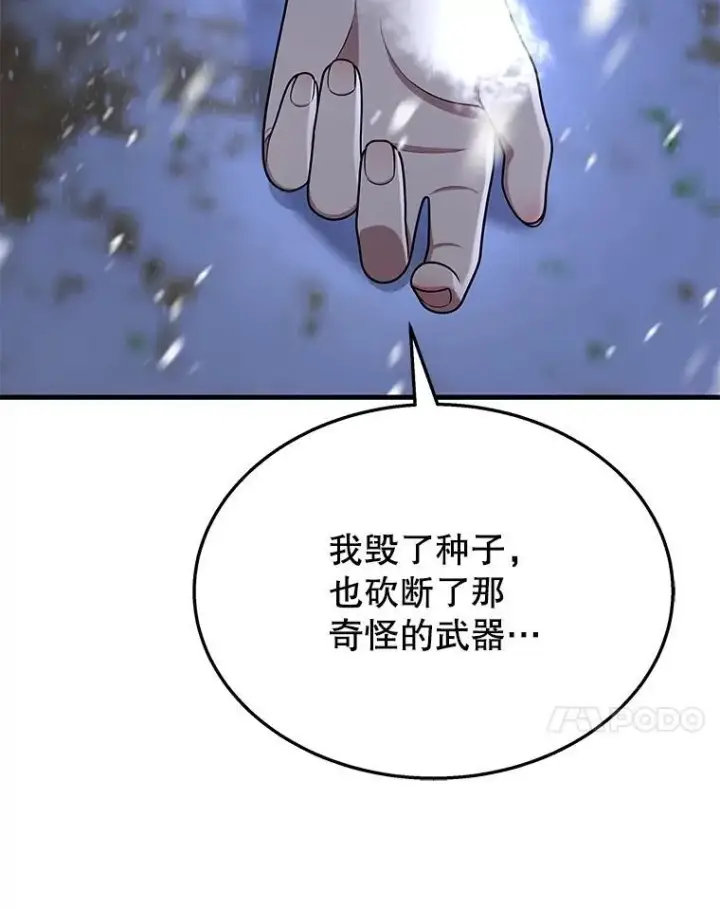 《神级英雄们的继承者》38.事情的始末图126