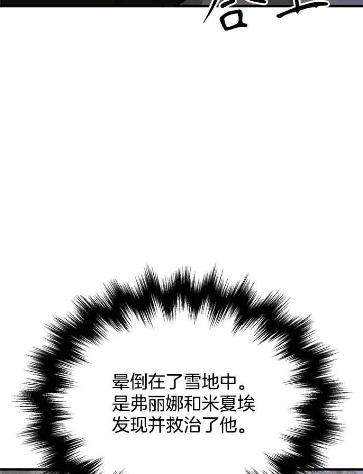《神级英雄们的继承者》38.事情的始末图132