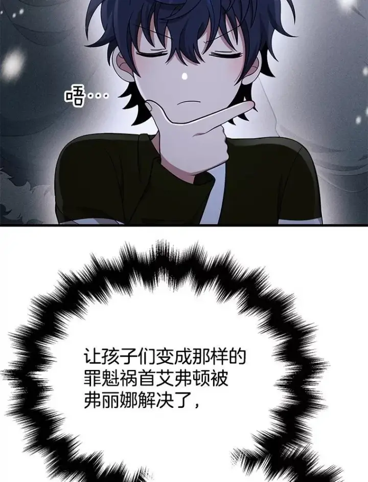 《神级英雄们的继承者》38.事情的始末图134