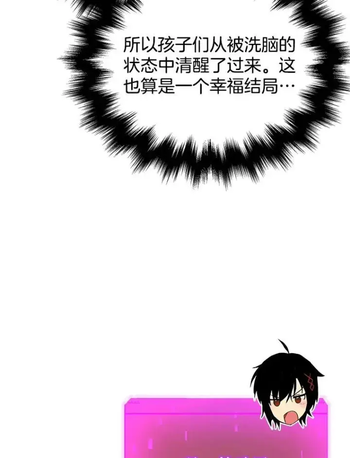 《神级英雄们的继承者》38.事情的始末图135