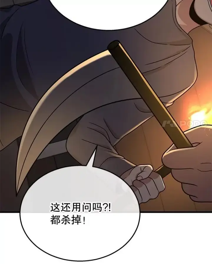 《神级英雄们的继承者》38.事情的始末图164