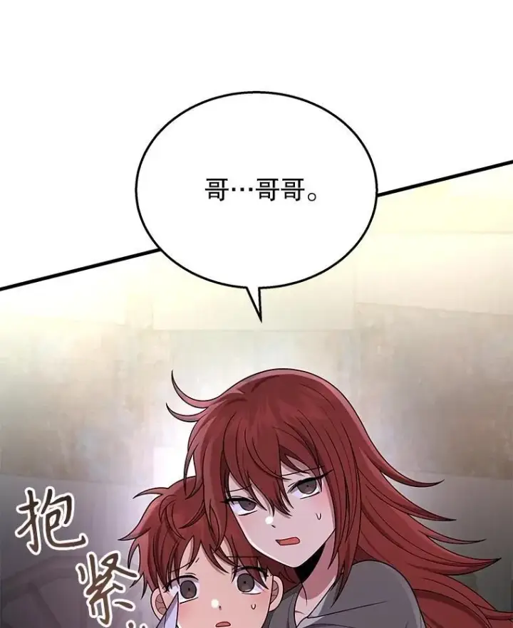 《神级英雄们的继承者》38.事情的始末图90